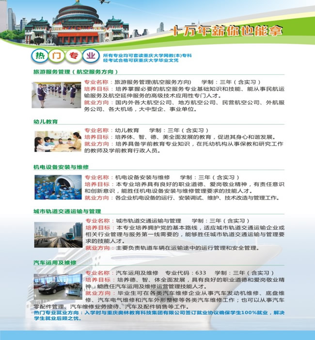 重庆航运旅游学校热门专业 重庆航运旅游学校热门专业