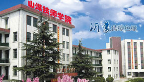 山东煤炭技师学院 山东煤炭技师学院