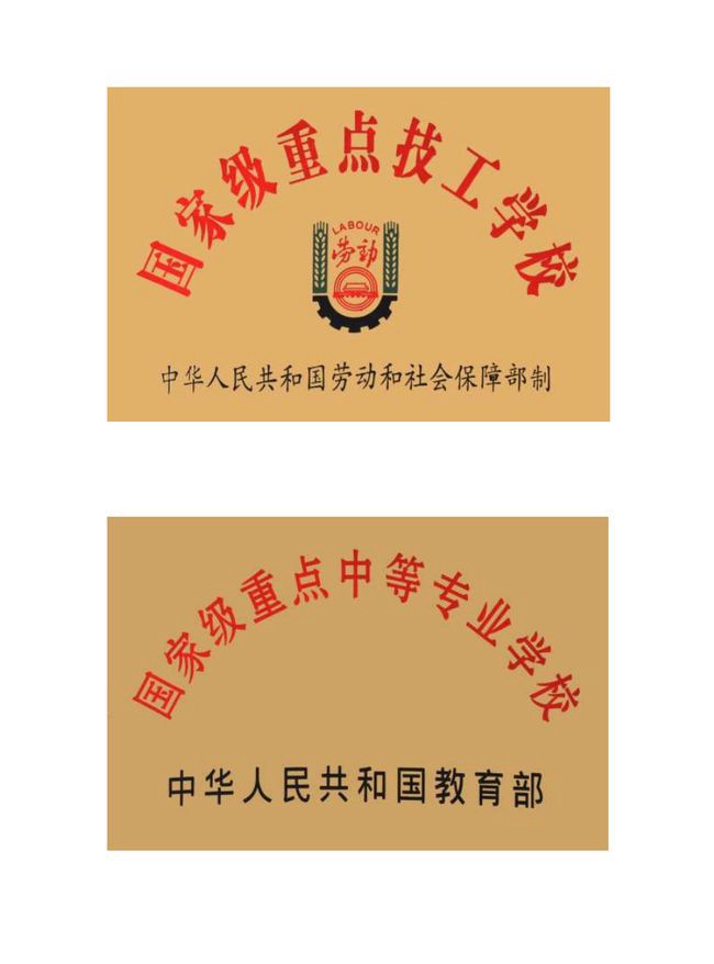 重庆科能高级技工学校办学荣誉2