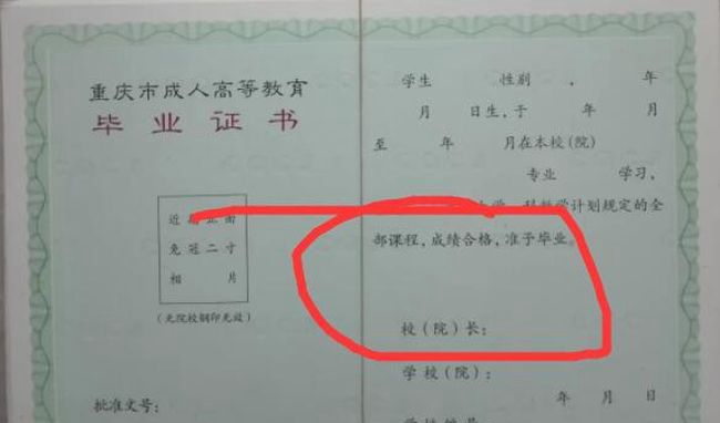 重庆科能高级技工学校毕业证