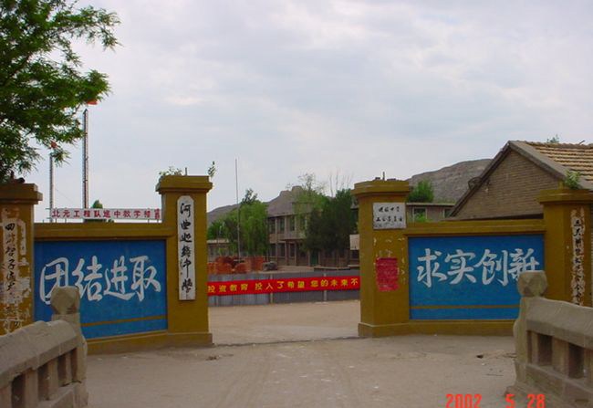 河曲县巡镇中学校碑记
