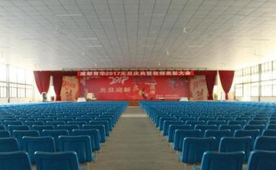 成都育华职业学校报告厅