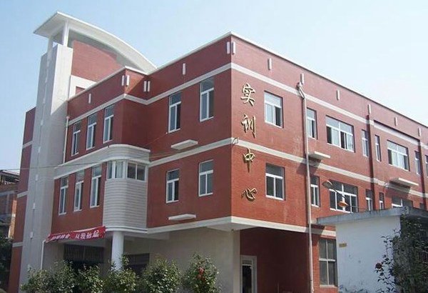 福鼎职业中专学校 福鼎职业中专学校