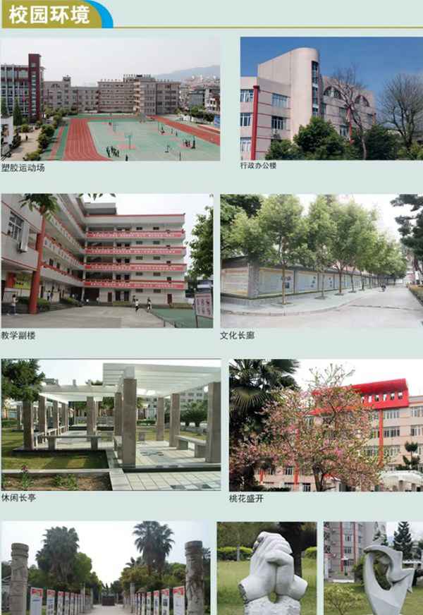 福鼎职业中专学校 福鼎职业中专学校