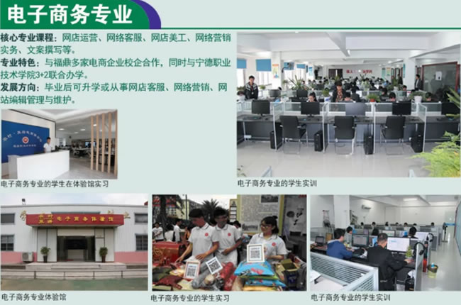 福鼎职业中专学校 福鼎职业中专学校