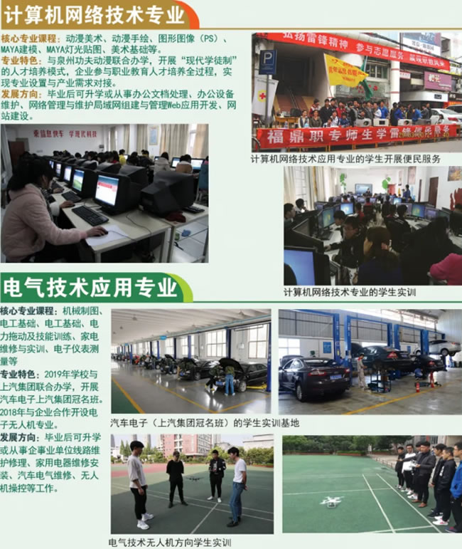 福鼎职业中专学校 福鼎职业中专学校