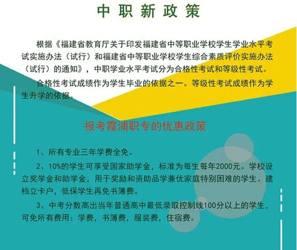 霞浦职业中专学校 霞浦职业中专学校