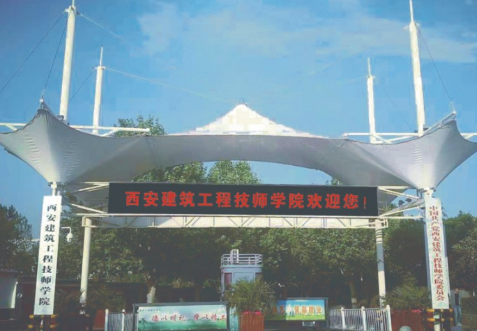 西安建筑工程技师学院好不好? 西安建筑工程技师学院好不好?