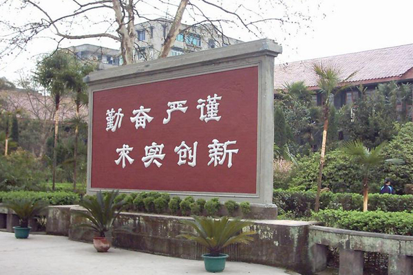 广安职业学校 广安职业学校