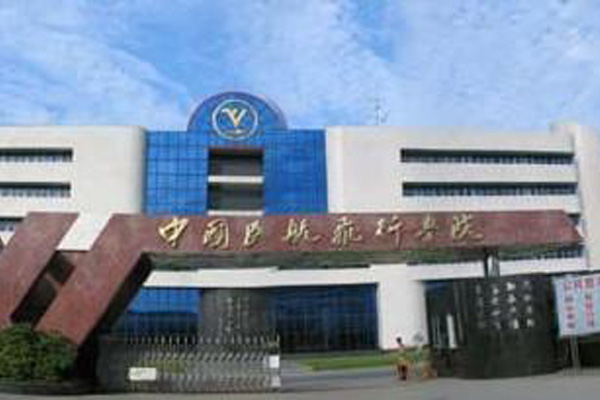飞行学院 飞行学院