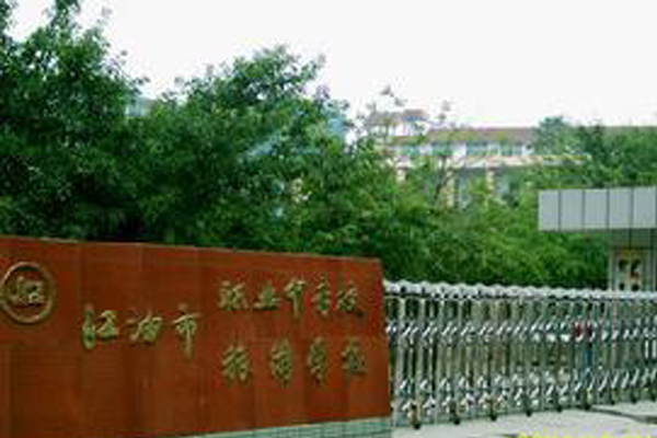 江油职高学院招生 江油职高学院招生