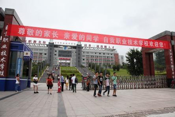 自贡职业技术学校 自贡职业技术学校
