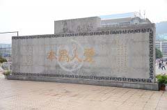 四川省宜宾市第一中学校