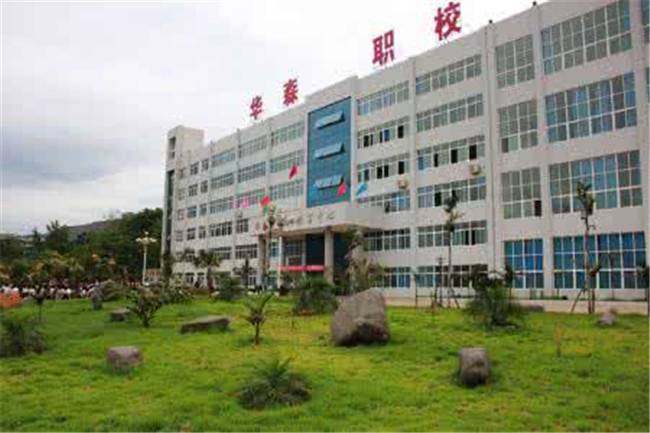 攀枝花华森职业学校