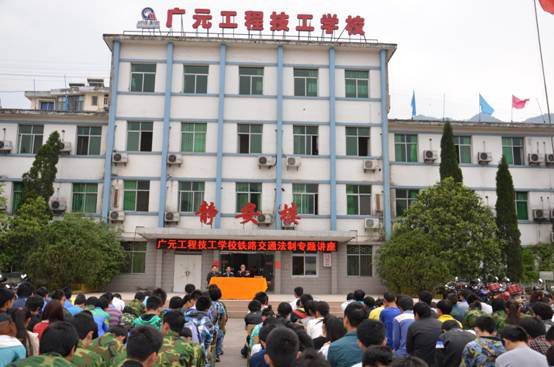 广元工程技工学校 广元工程技工学校