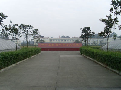 四川省弘博中等专业学校 四川省弘博中等专业学校