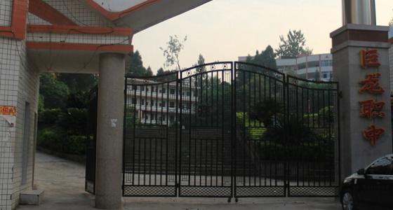 蓬安县巨龙职业中学