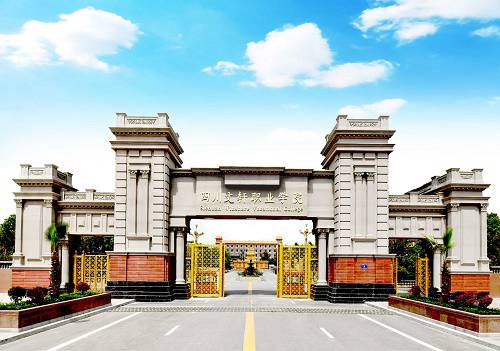 四川文轩职业学校 四川文轩职业学校