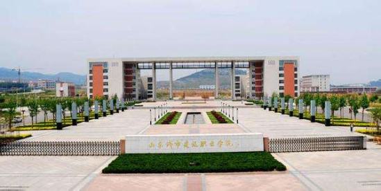 山东省城市建设学校