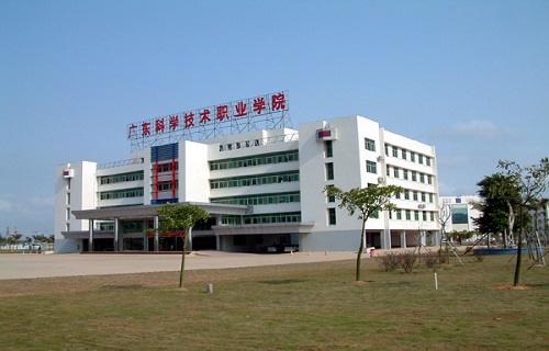 广东省科技职业技术学校