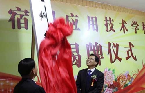 宿州市第二职业高级中学
