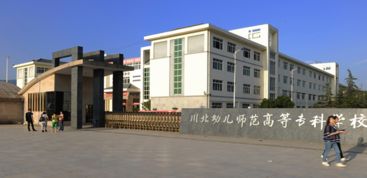 川北幼儿师范高等专科学校有什么专业?