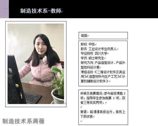 成都现代职业学院制造技术系蒋薇 成都现代职业学院制造技术系蒋薇
