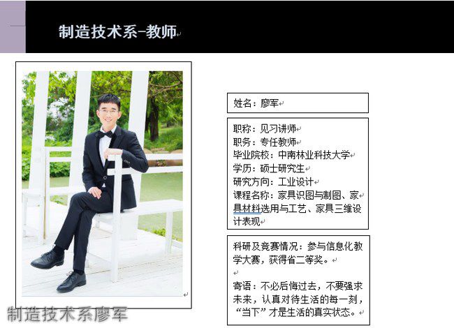成都现代职业学院制造技术系廖军 成都现代职业学院制造技术系廖军