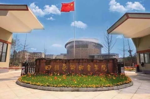 四川艺术职业学院怎么样好不好 四川艺术职业学院怎么样好不好