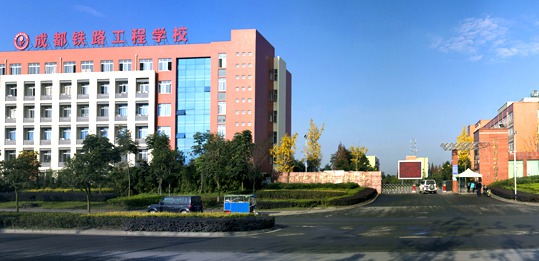 成都铁路工程学校地址在哪里_乘车路线 成都铁路工程学校地址在哪里_乘车路线