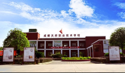 成都天府职业学校学费多少 成都天府职业学校学费多少