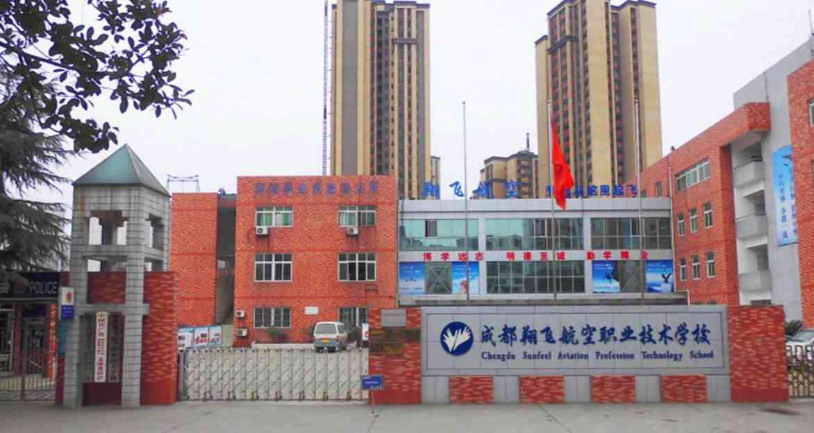 成都翔飞航空职业技术学校 成都翔飞航空职业技术学校