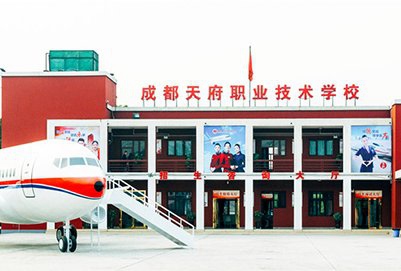 成都天府航空职业学院怎么样好不好 成都天府航空职业学院怎么样好不好