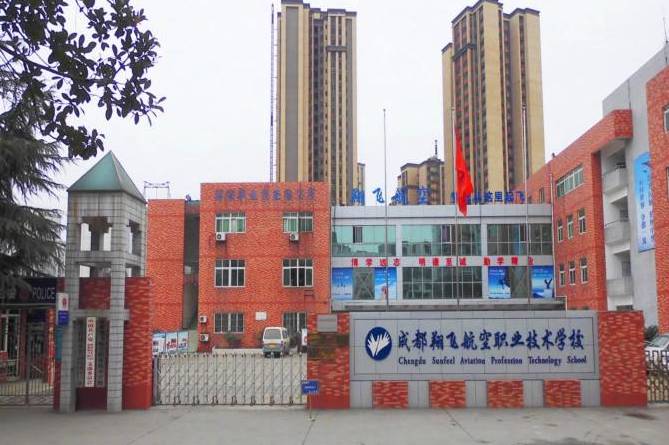 成都航空学校中专 成都航空学校中专