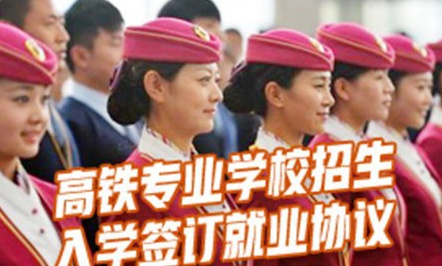 成都高铁学校费用多少 成都高铁学校费用多少