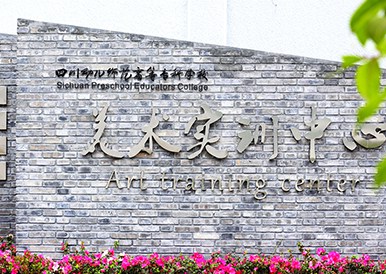 美术实训中心 美术实训中心