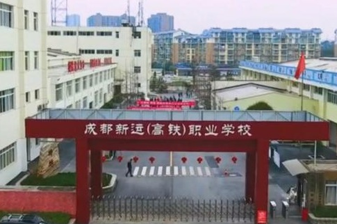 成都新运职业学校地址在哪里 成都新运职业学校地址在哪里