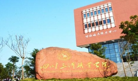 四川三河职业学校好吗 四川三河职业学校好吗