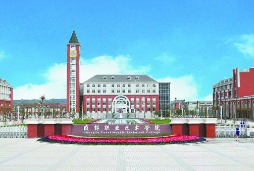 四川成都职业技术学院有什么专业 四川成都职业技术学院有什么专业
