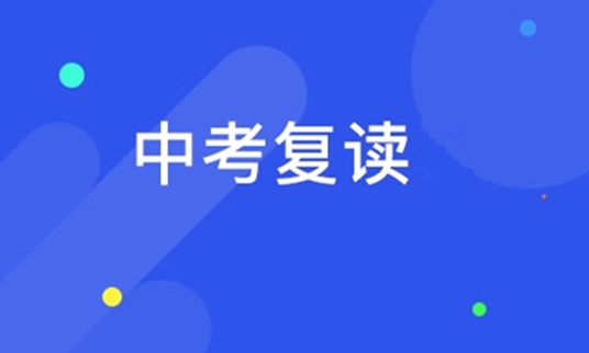 成都2022年中考没考上可以复读吗