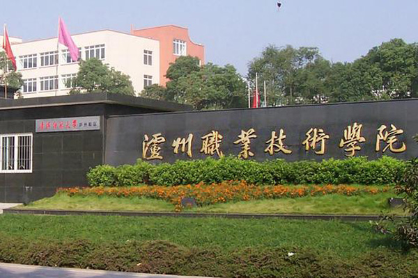泸州职业学校招生 泸州职业学校招生