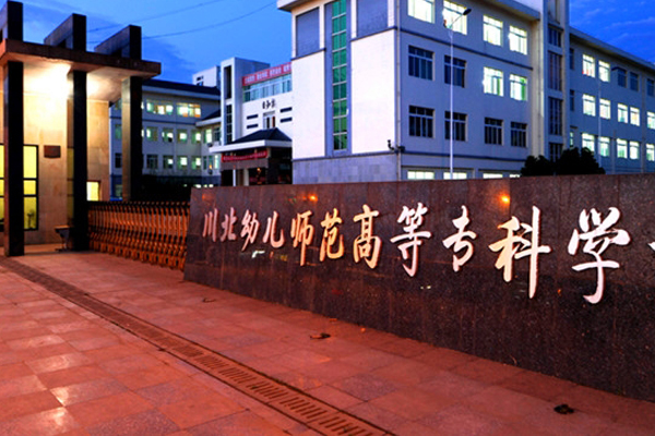 广元职业学校怎么样 广元职业学校怎么样