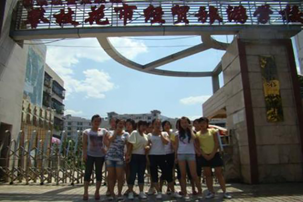 攀枝花市经贸旅游学校 攀枝花市经贸旅游学校