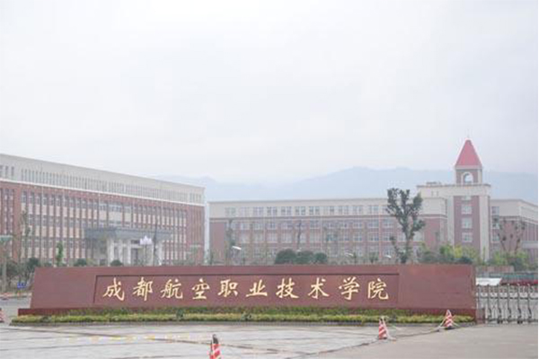 成都高职 成都高职