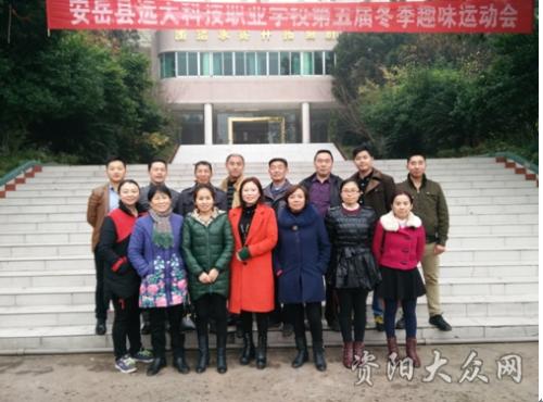安岳远大科技学校 安岳远大科技学校