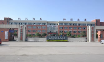 四川省邛崃市职业高级中学(邛崃市职业教育中心)
