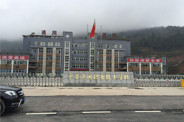 巴中职高 巴中职高
