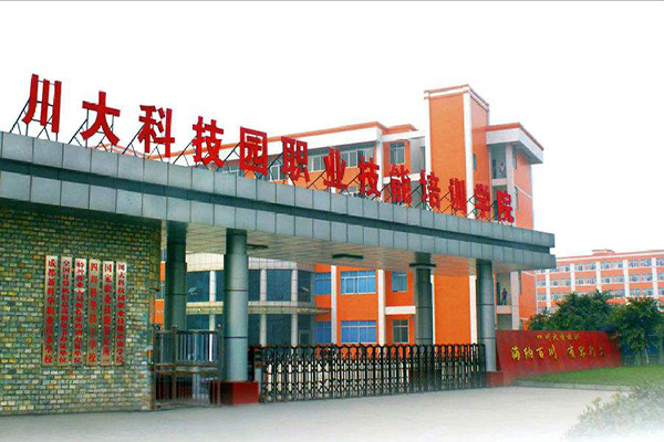 四川大学附设华西卫生学校 四川大学附设华西卫生学校