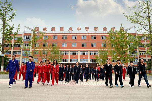德阳职业中学 德阳职业中学