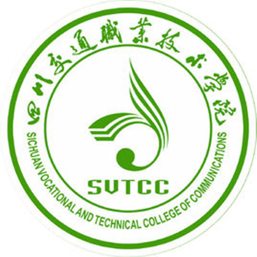 四川交通职业技术学院 四川交通职业技术学院